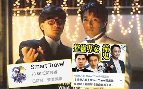 前空姐「阿Tsar」爆靈異傳聞 華仔星爺拍《整蠱專家》撞鬼以後 .